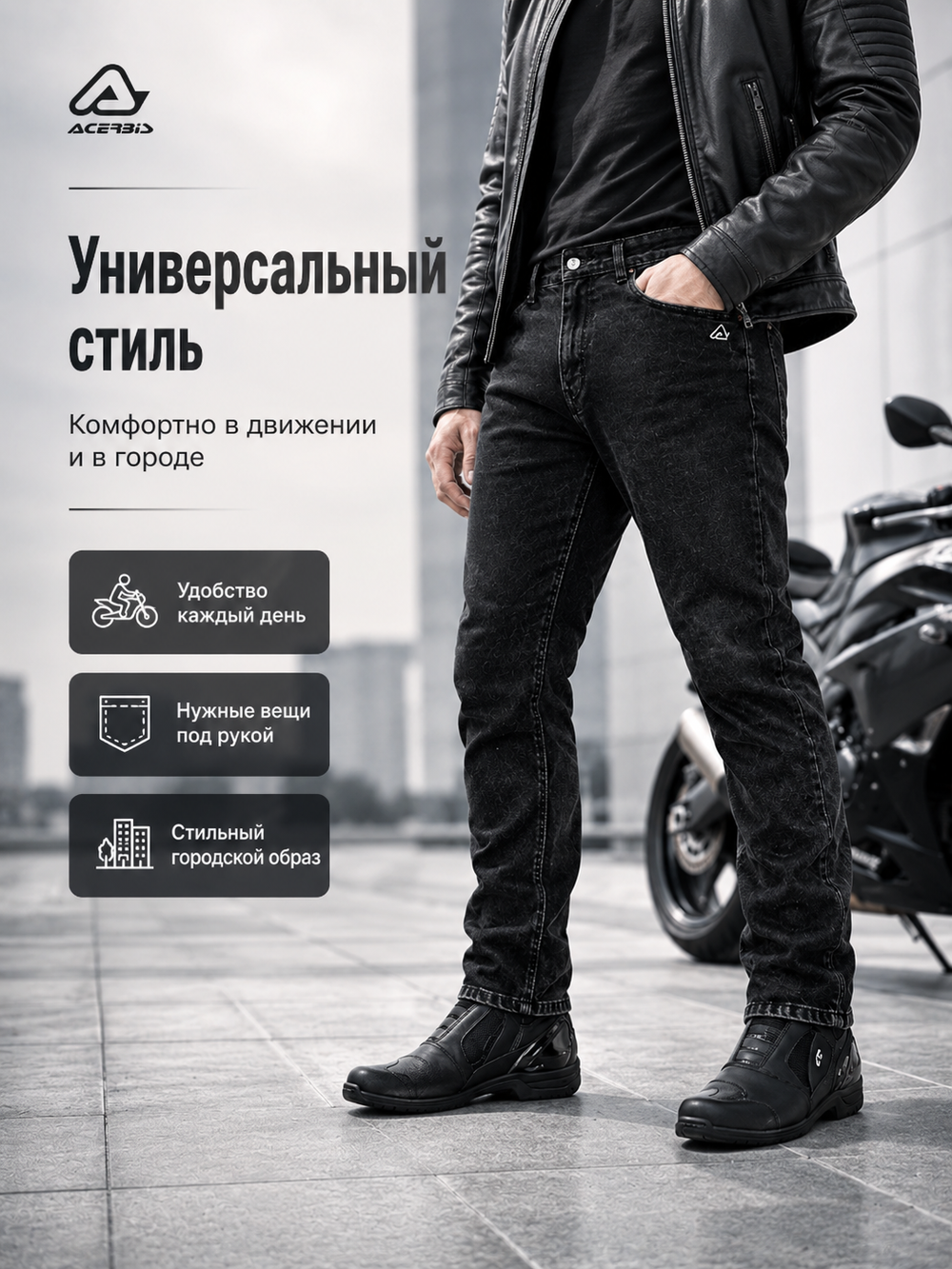 Джинсы ACERBIS CORPORATE BLACK 38
