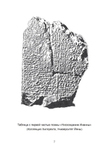 Нисхождение к Богине (PDF)