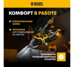 Ножницы по металлу Denzel 315мм, прямой проходной рез, сталь-CrMo, трехкомп.рук-ки