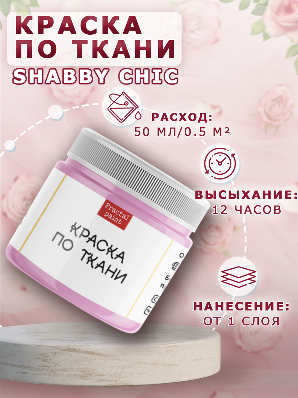 Краска по ткани и обуви, одежды акриловая Shabby Chic «Пастельно-розовая»