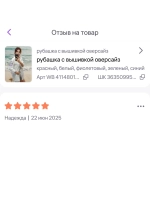 рубашка с вышивкой оверсайз