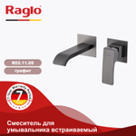 Смеситель встраиваемый для умывальника RAGLO R02.11.09