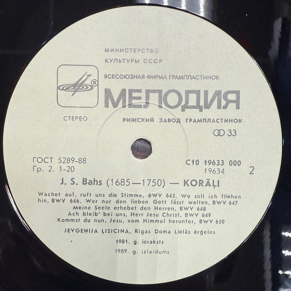 Виниловая пластинка Бах - Хоральные произведения разных жанров (Мелодия) LP