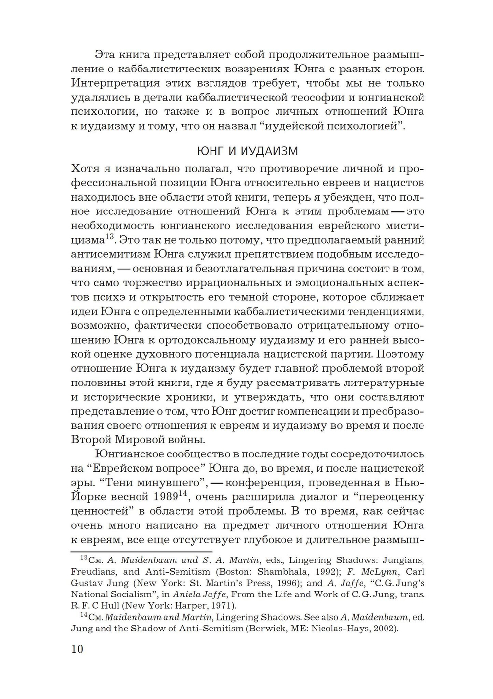 Каббалистические видения. Юнг и каббалистический мистицизм (PDF)