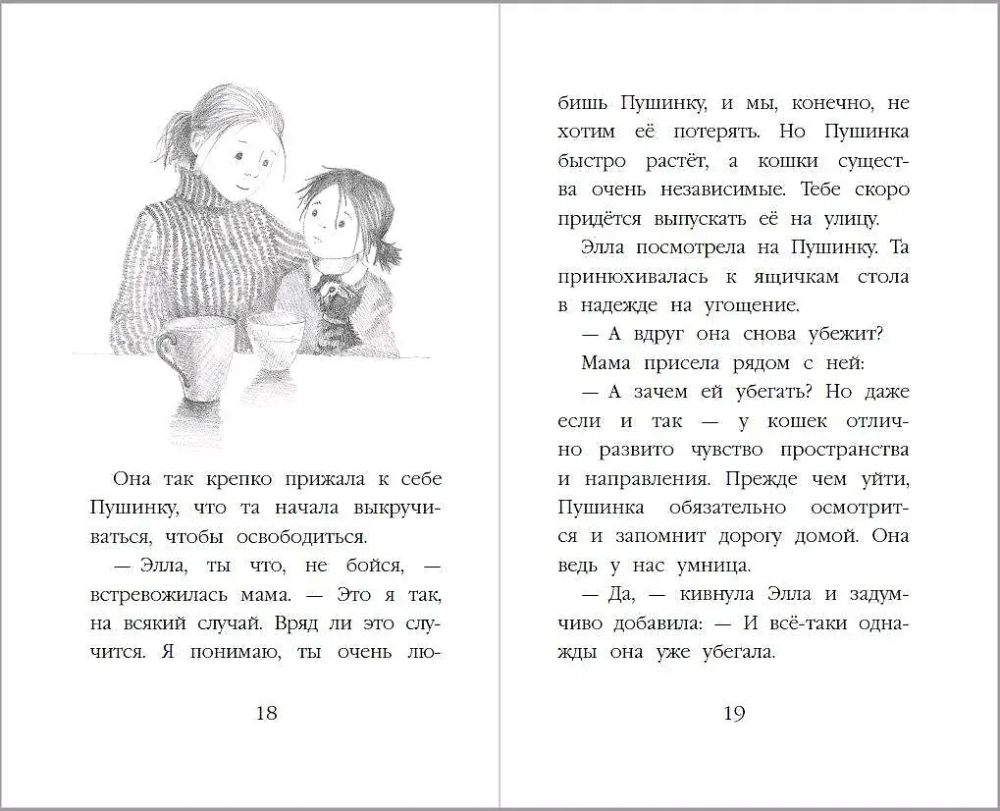 Котёнок Снежинка, или Зимнее волшебство