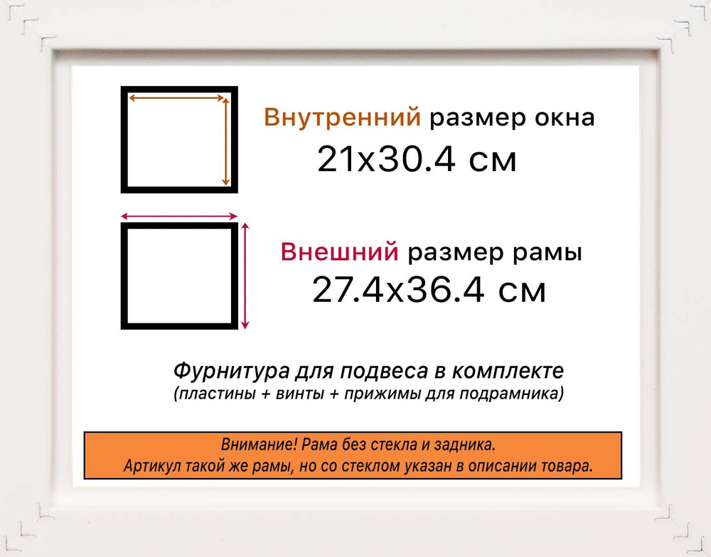 Рама 21x30 для картин и фотографий
