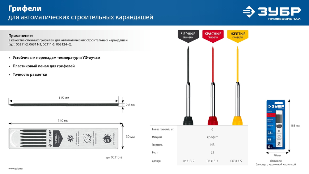 ЗУБР черные, d 2,8 мм, HB, 6 шт грифели для автоматического карандаша (06313-2)