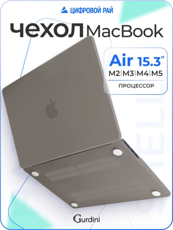 Чехол пластиковый Gurdini для Macbook Air 15" 2023 (A2941) Matte Series Grey