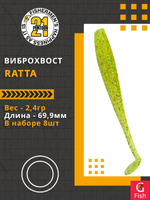 Виброхвост Ratta,2.75'',69,9мм,2,4гр,цвет 102,8 шт/уп.