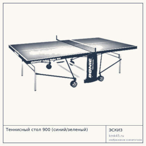 Теннисный стол 900 (синий/зеленый)