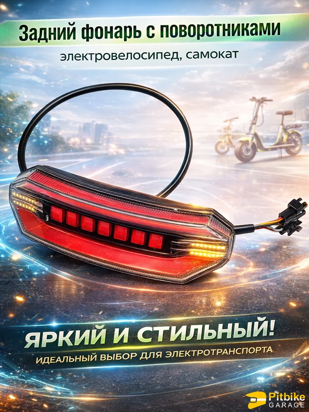 P+0 B+ Kt Задний фонарь с поворотниками для электровелосипеда Monster (красный)