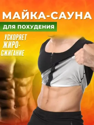 Фитнес-корсет для похудения утягивающий