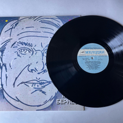 Винтажная виниловая пластинка LP Марк Бернес, Заветный Мой Перекресток (Избранные Песни Марка Бернеса) (СССР 1986)
