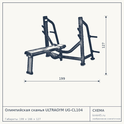 Олимпийская скамья ULTRAGYM UG-CL104 — от 98 000 ₽