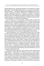 Формирование тринитарной доктрины в латинской патристике