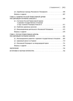 История Русской Православной Церкви. XX — начало XXI века
