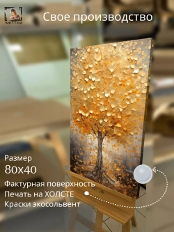 Сусальный лес дерево
