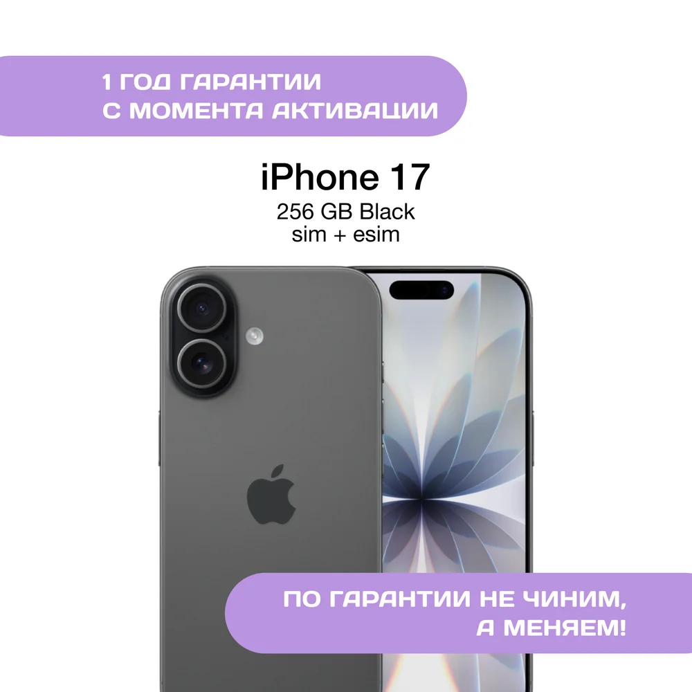 iPhone 17 256 ГБ, SIM+eSIM, Черный (Black)