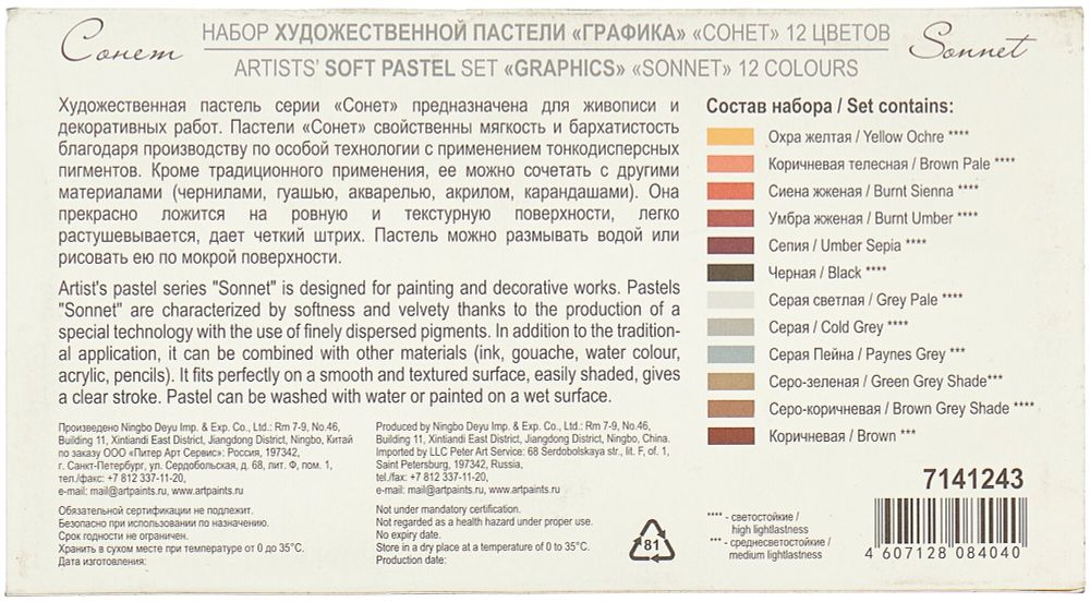 Пастель сухая художественная "Сонет" "Графика", 12 цветов, круглое сечение, 7141243