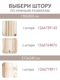 Штора тканевая 210х240см перкаль