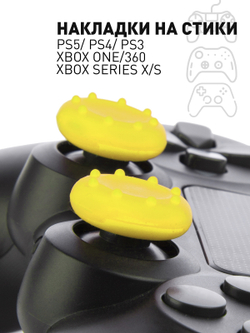 Накладки на стики ROSCO для геймпада Sony, Xbox 4 шт. оптом (арт. PS-GRIPS-YELLOW)