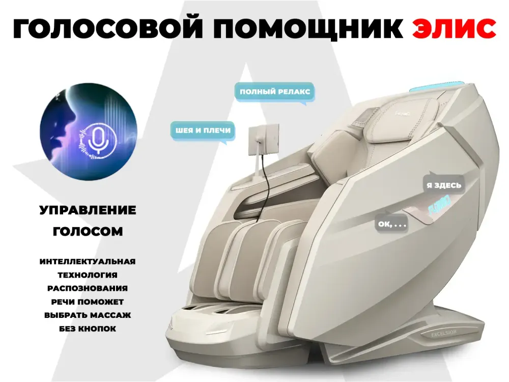 Массажное кресло FUJIMO EXCELSIOR Бежевый, Шампань, Коричневый