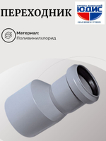 ПВХ Переход Ф50х40