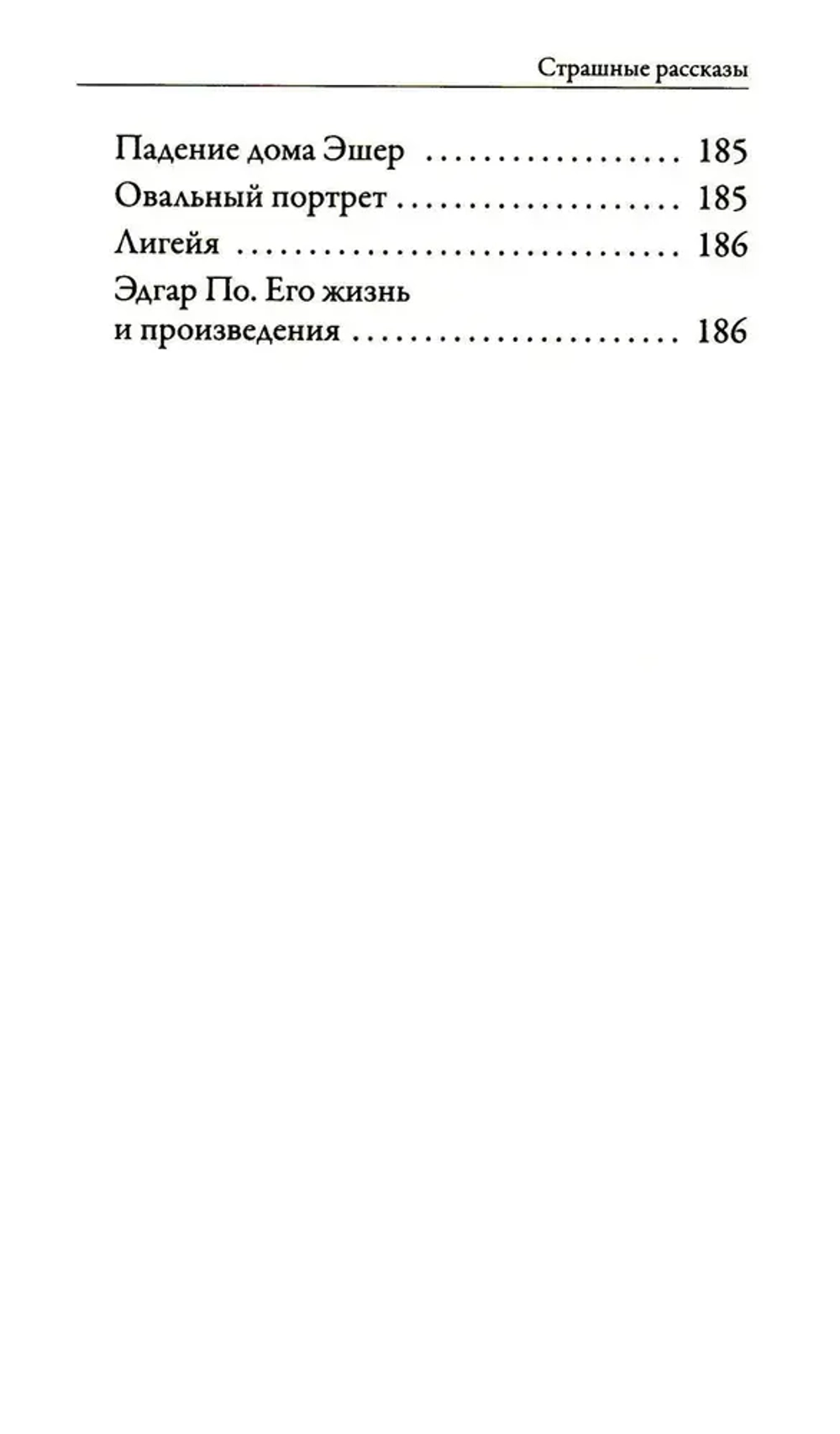 Страшные рассказы