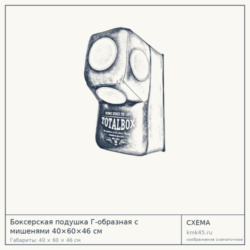 Боксерская подушка Г-образная с мишенями 40×60×46 см — от 30 000 ₽