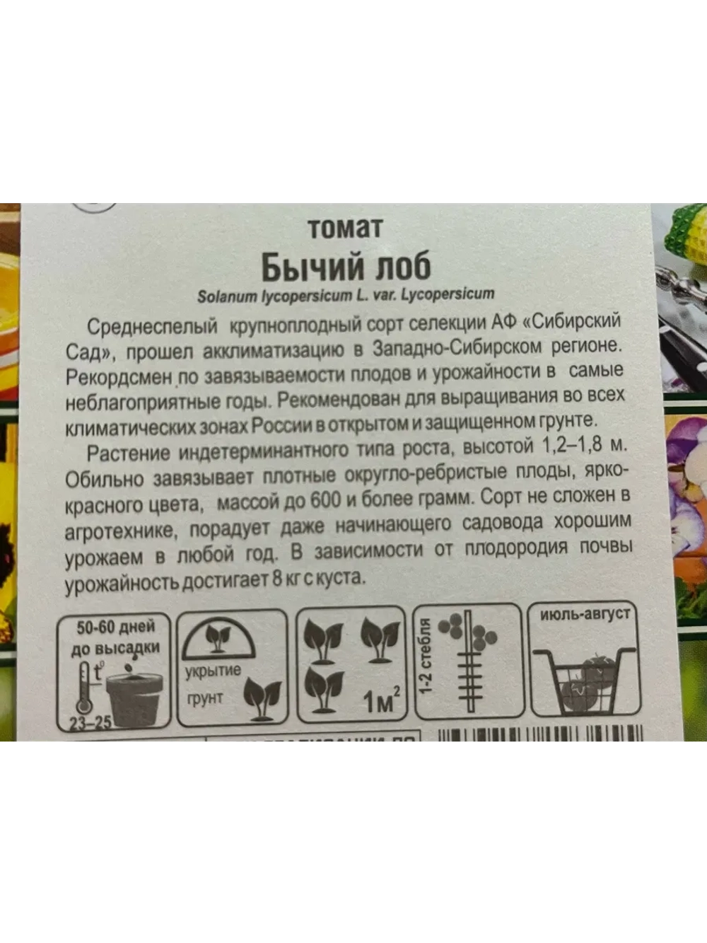 Томат Бычий Лоб /1уп. 20 семян/