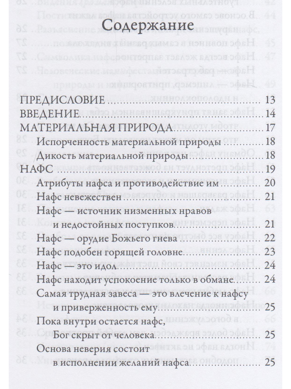 Психология суфизма