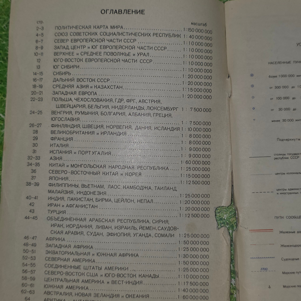 книга " Атлас Мира "