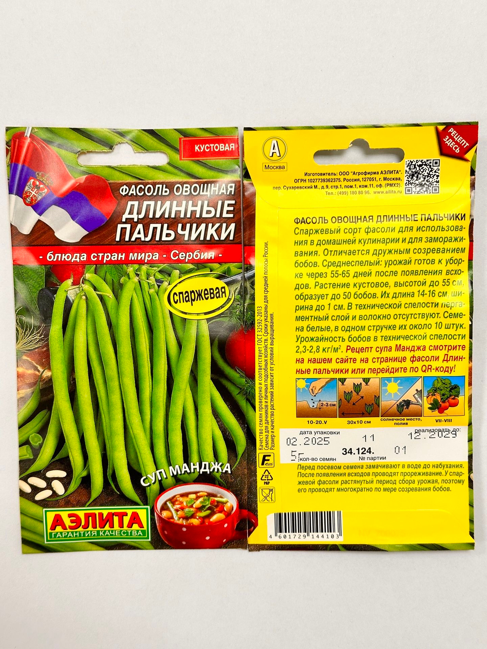 Горох Овощной, Все фиолетово, семена, 10 гр.