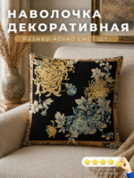 Наволочка декоративная 40х40 Люди в масках 1 шт.
