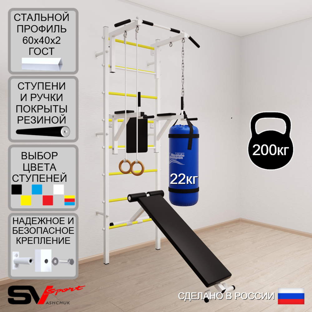 Шведская стенка Sv Sport усиленная 6812 (Турник стандарт/Брусья/Скамья/Кольца/Цепь/Мешок 22кг)