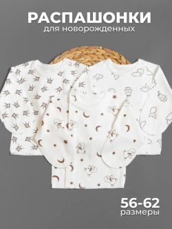 Распашонка для новорожденных