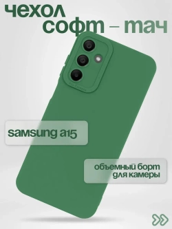 Чехол на Samsung A15