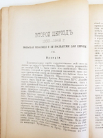 "История нашего столетия 1815 – 1890 г. В двух томах". А.Торсое. 1902г. - антикварная книга