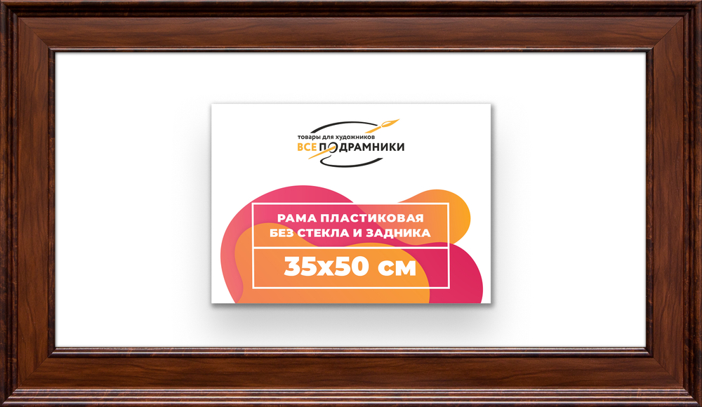 Рама 35x50 для картин и фотографий