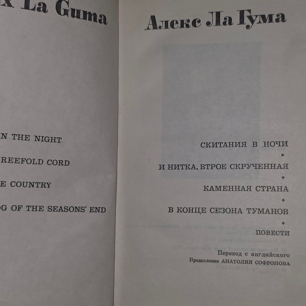 книга " Скитания в ночи. Повести "