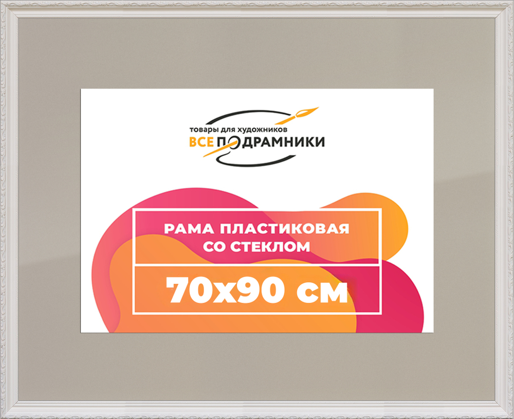 Рамка 70x90 для постера и фотографий