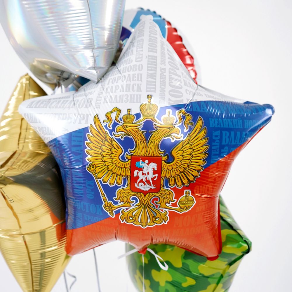 Шар звезда Герб Российский флаг (БГ-15) 