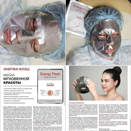Маска-мгновенной красоты. ENERGY FLASH. энерго фреш  EverYang (Корея) эвер янг
