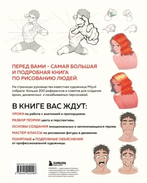 Как рисовать персонажей. Коллекция из 200+ референсов и подсказок по рисунку человека