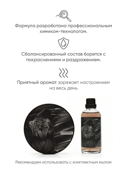 Лосьон после бритья KatrineDo Black Wind, без спирта