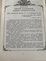 Житие и Акафист святой блаженной Ксении Петербургской