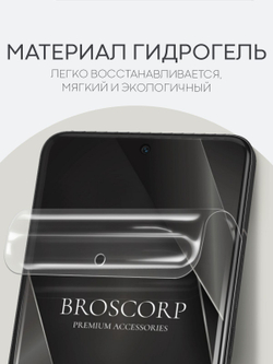 Защитная плёнка BROSCORP для Xiaomi 14 Ultra (арт.XM-14U-GEL-FILM-GLOSSY )