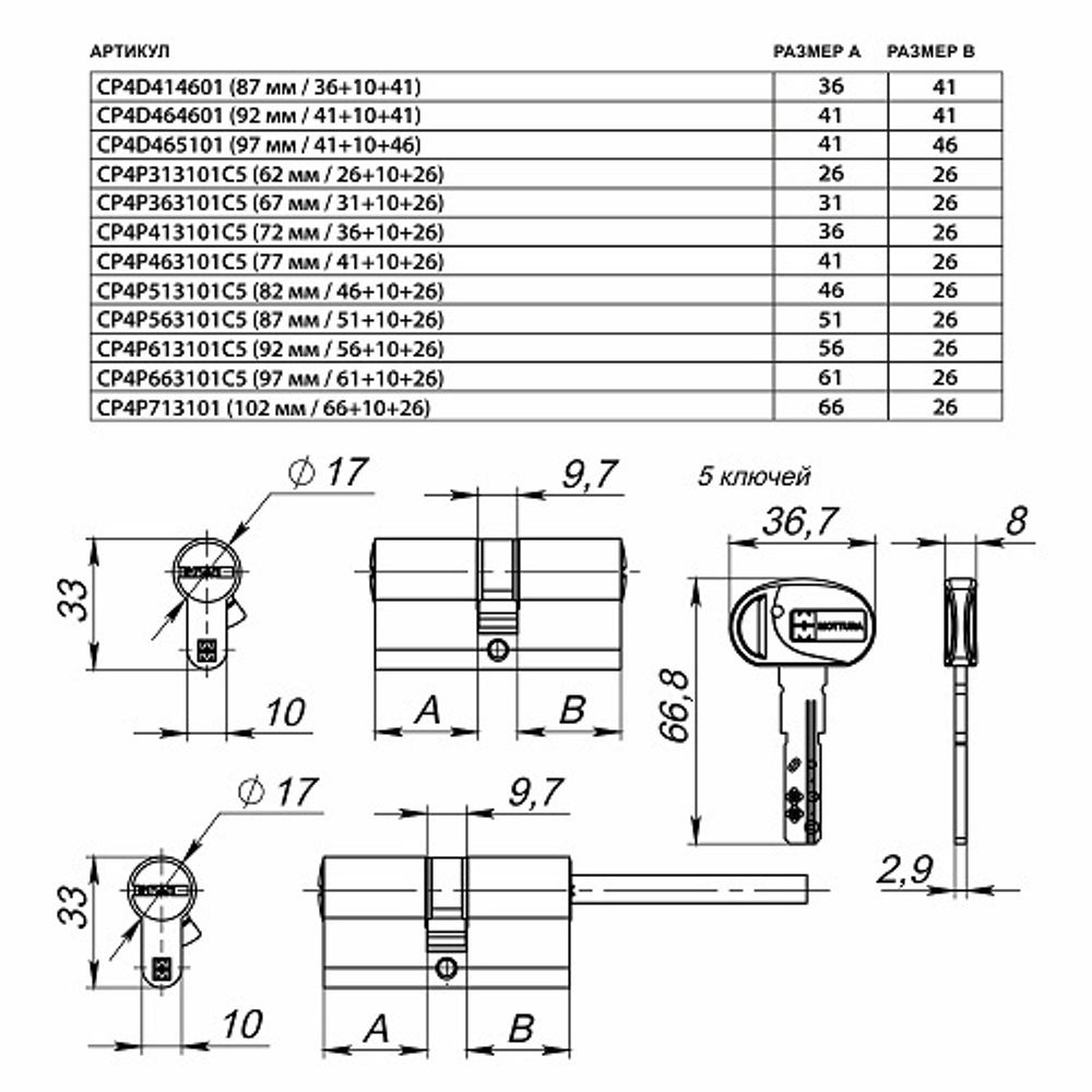 Цилиндровый механизм под вертушку (дл. шток) MOTTURA CP4P313101C5 (62 мм/26+10+26) никель /37461/