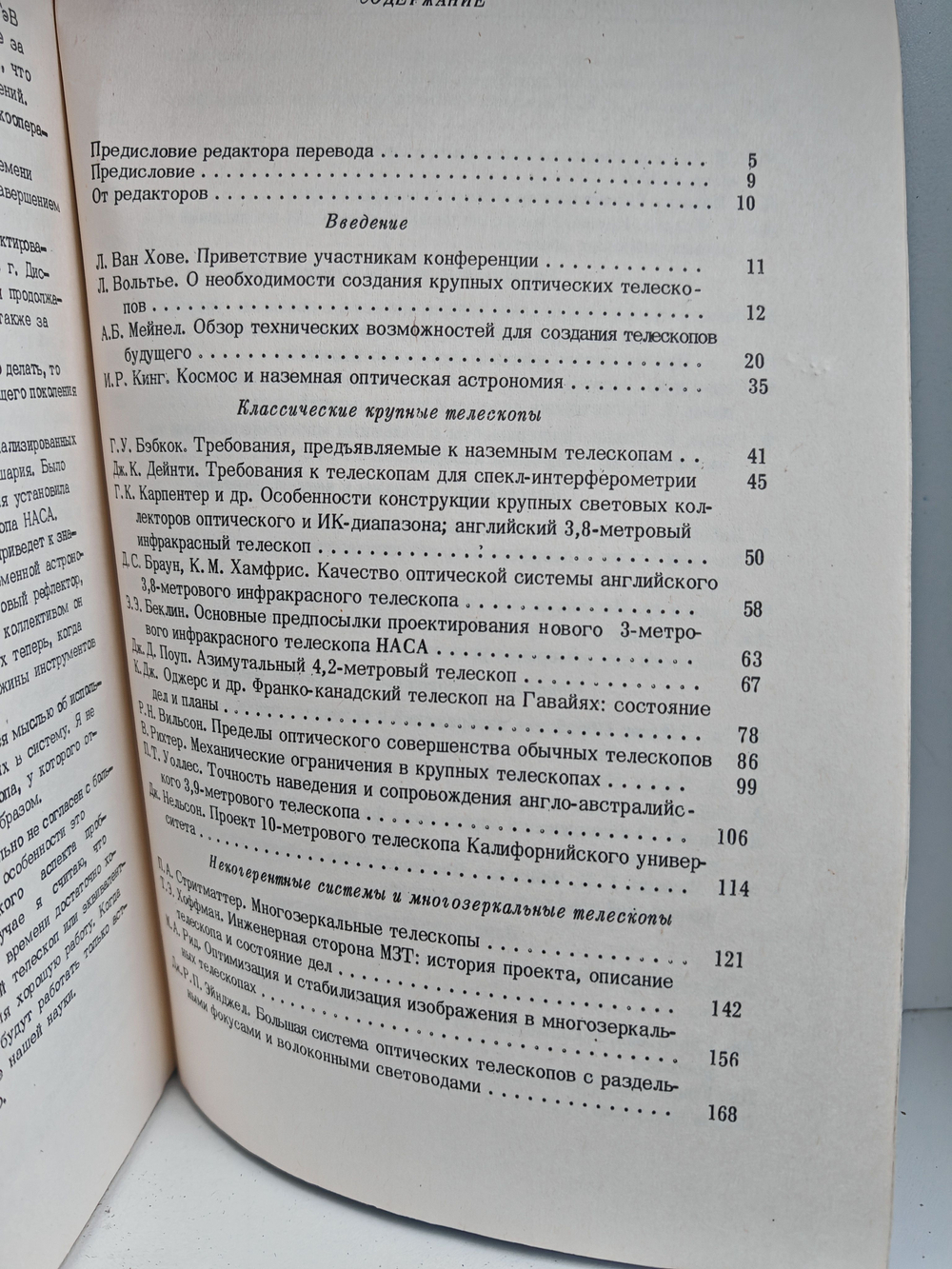 Оптические телескопы будущего