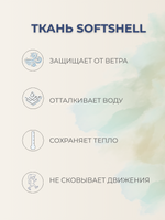 Комбинезон детский демисезонный софтшелл